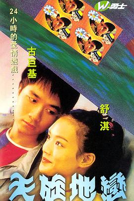 《痴人之爱反转》电影高清完整版