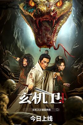 《无间毒票》电影高清完整版
