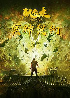 《黄飞鸿之四：王者之风粤语》电影高清完整版