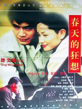 《流感2024》电影高清完整版