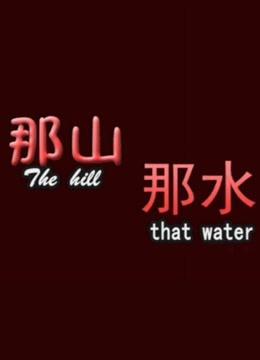 《石来工作》电视剧高清全集