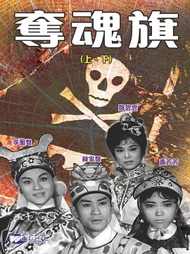 《养鬼粤语》电影高清完整版