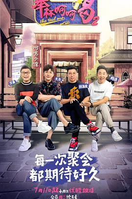 《假设我是真的1981》电影高清完整版