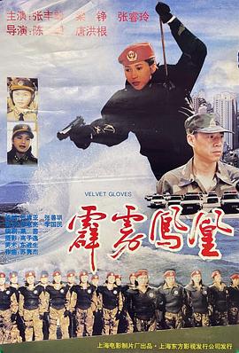 《凤凰谷》电影高清完整版