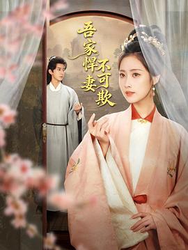 《美丽陷阱》电影高清完整版