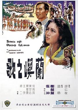 《爱歌：约好的许诺》电影高清完整版