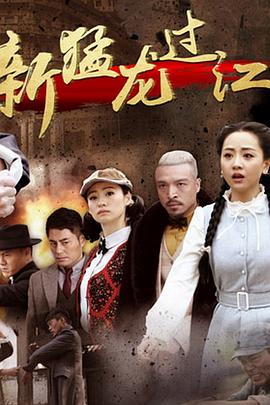 《带我飞带我走》电视剧高清全集