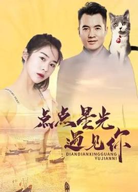 《我最好朋友的婚礼》电影高清完整版