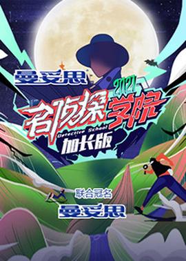 《留传捜查 SP 7》电影高清完整版