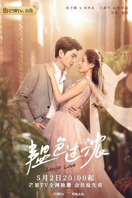 《小生作反》电影高清完整版