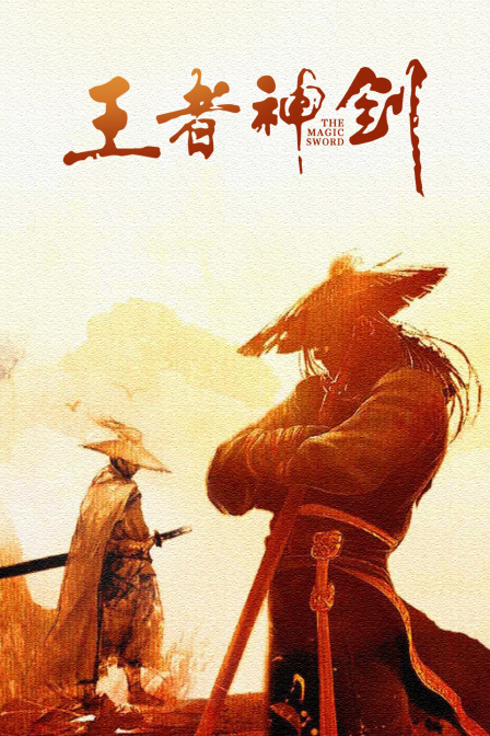 《白日升天》电视剧高清全集