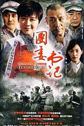 《胡李镇传说》电视剧高清全集