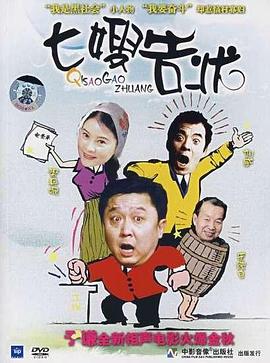 《软禁【影视说明】》电影高清完整版