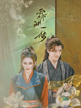 《巧克力情人第二季》电视剧高清全集