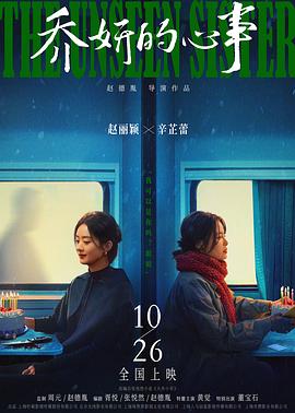 《我的妈呀》电影高清完整版
