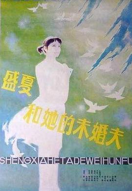 《夏至物语》电影高清完整版