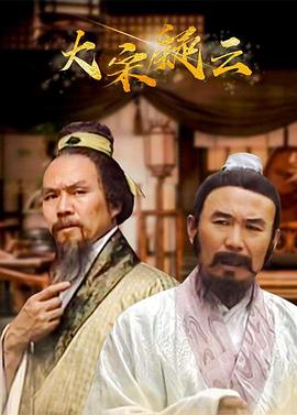 《上海滩老迈》电影高清完整版