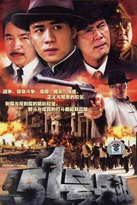 《烽烟影人》电视剧高清全集