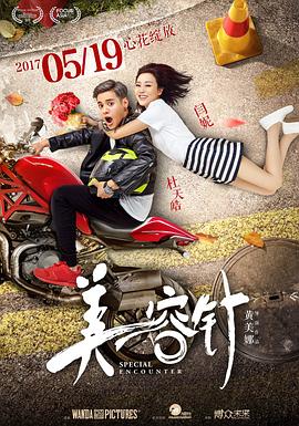 《夸姣的国际》电影高清完整版