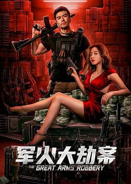 《大玩家》电影高清完整版
