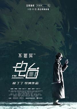 《当花季遇见愿望》电影高清完整版
