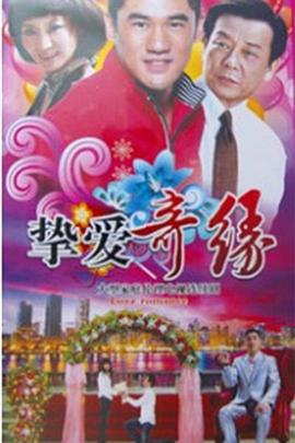 《把戏芳华》电影高清完整版