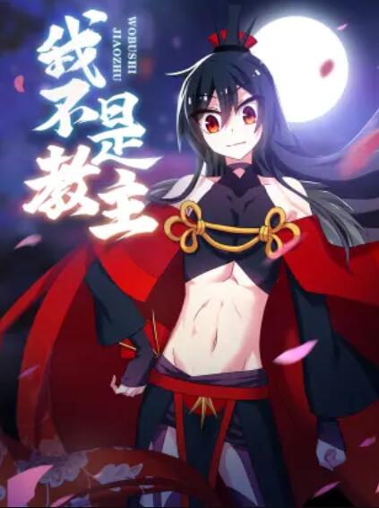 《武庚纪第四季》动漫高清全集