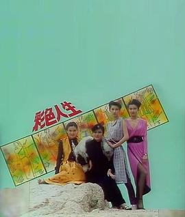 《义胆厨星》电影高清完整版