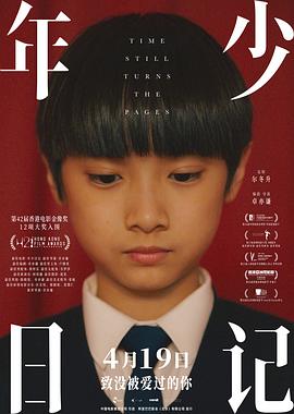 《时刻旅馆》电影高清完整版