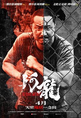 《新忠烈图》电影高清完整版