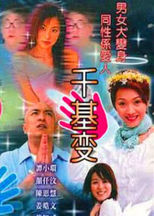 《天边明月刀》电影高清完整版