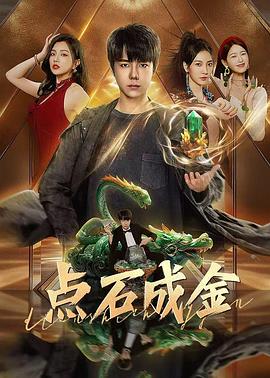 《流氓生意》电影高清完整版