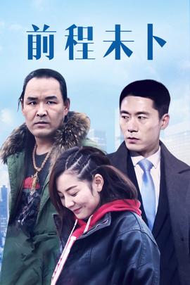 《梁山伯与祝英台》电影高清完整版