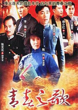 《焚烧的芳华》电影高清完整版