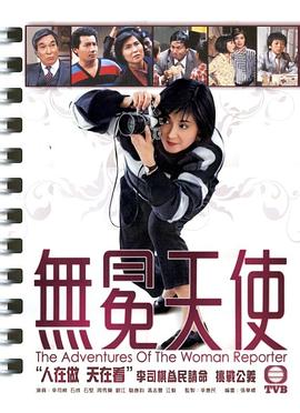 《天降财神1996粤语》电视剧高清全集
