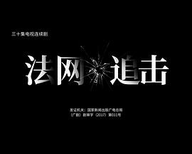《出资》电影高清完整版