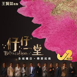 《别跟我谈高富帅》电影高清完整版