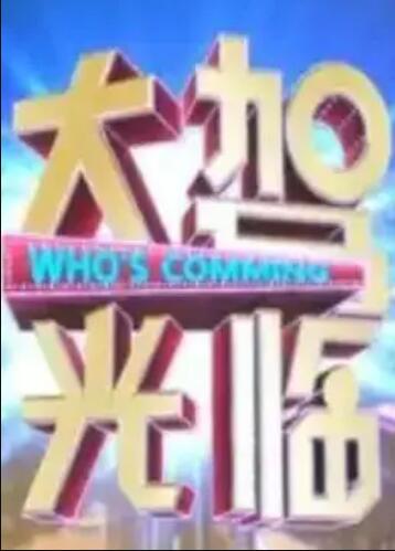 《嘉人自友约》综艺高清完整版