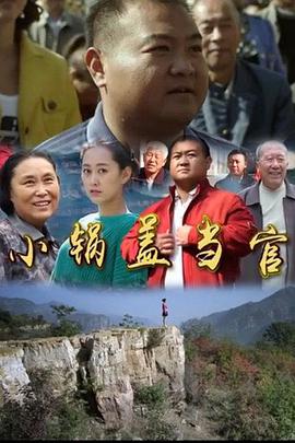 《校园3》电影高清完整版