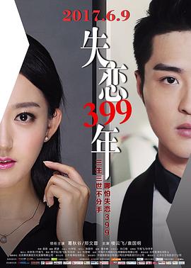 《败兴者第二季》电视剧高清全集