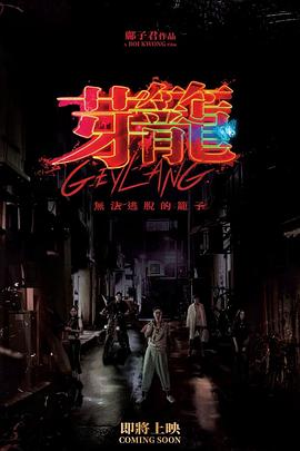 《生化危机3：灭绝》电影高清完整版
