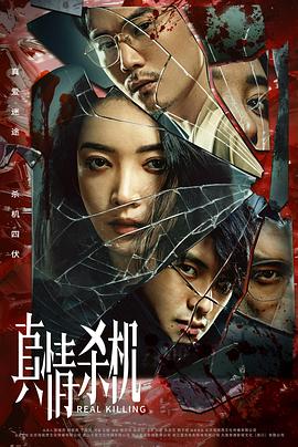 《屠宰场原则》电影高清完整版