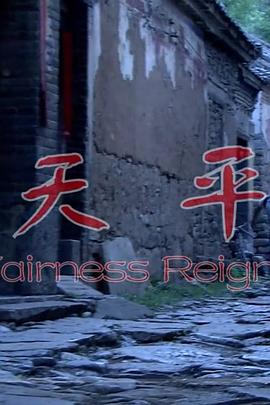 《勇敢者的游戏2：太空飞行棋国语》电影高清完整版