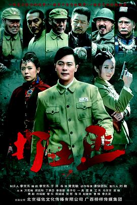 《勒热夫战争》电影高清完整版