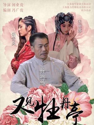 《三层楼上》电影高清完整版