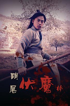 《断肠剑》电影高清完整版