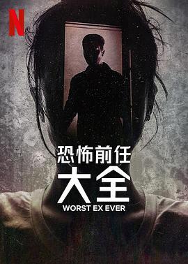 《校园怪谈4》电影高清完整版