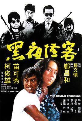《老表，你好嘢！1991》电影高清完整版
