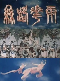 《那年那兔那些事第三季》动漫高清全集