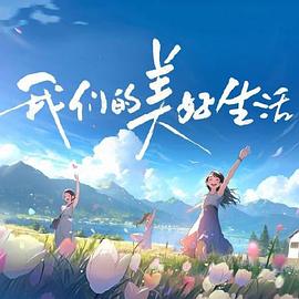 《极限应战瑰宝行·绿水青山公益季》综艺高清完整版